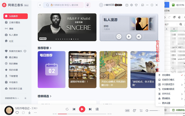 網易云音樂官方正式版