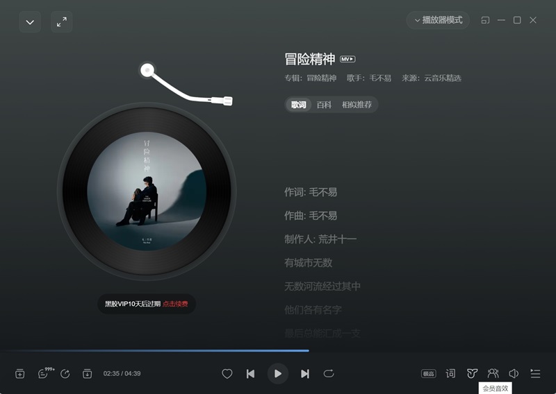 網易云音樂官方正式版