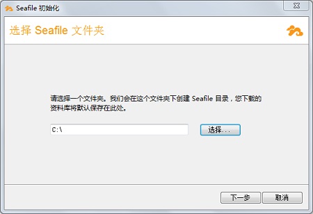 Seafile(文件同步軟件)全新版