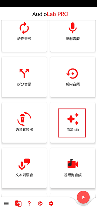 AudioLab移動(dòng)版
