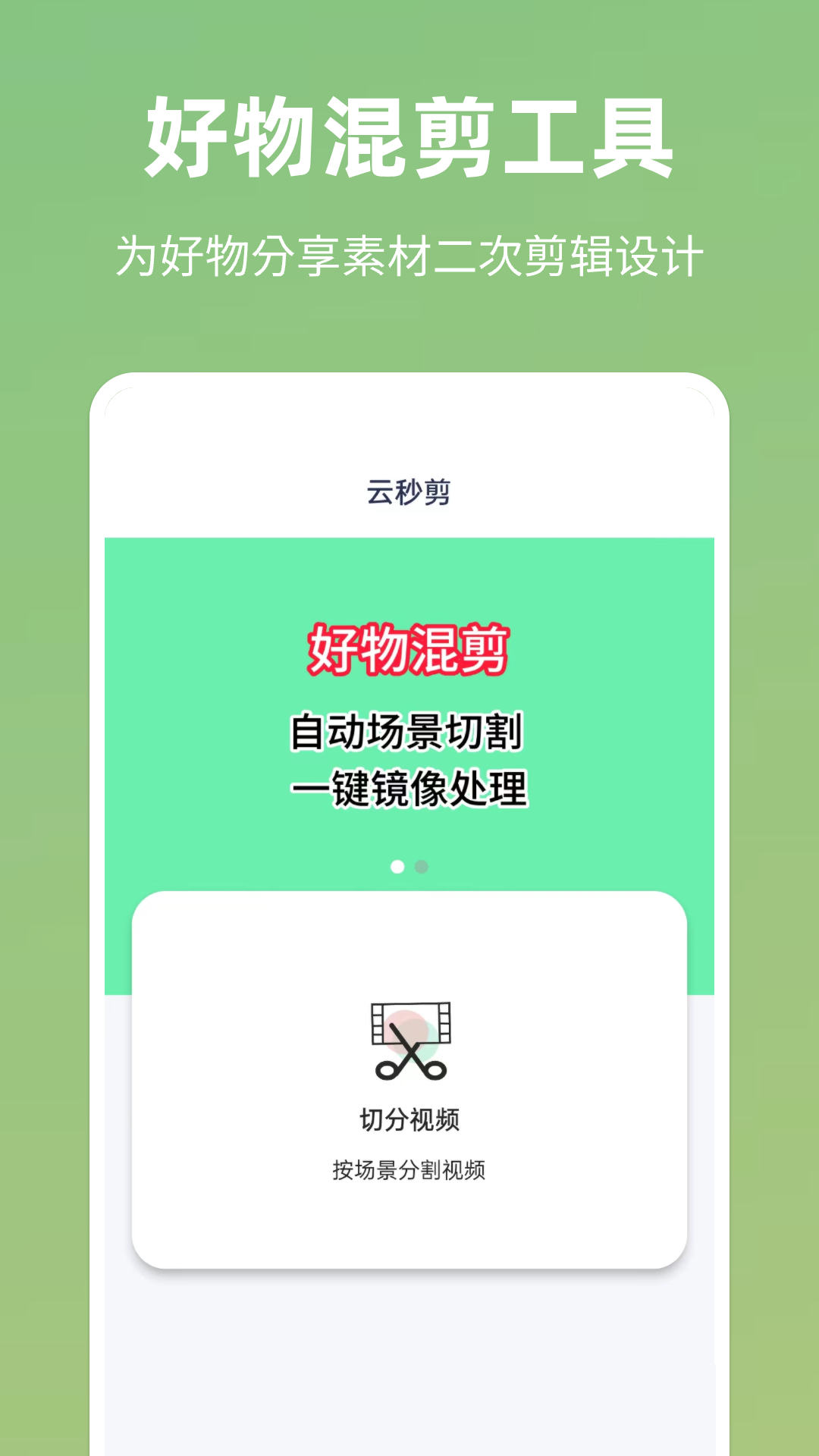 云秒剪標準版