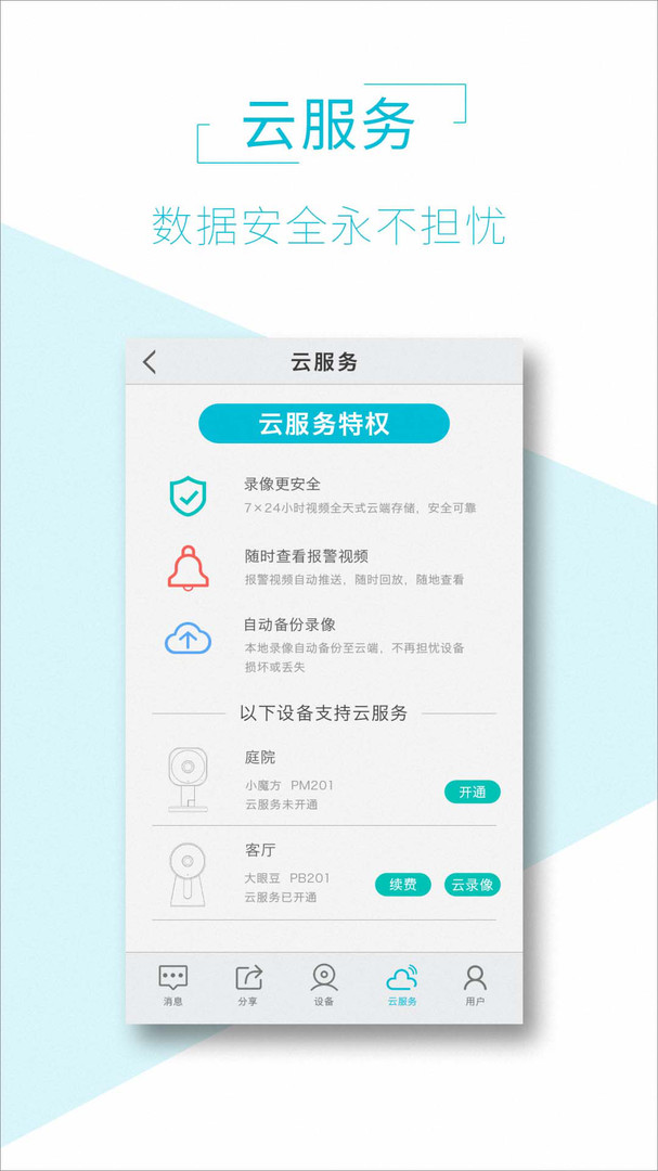 aview監控軟件優化版