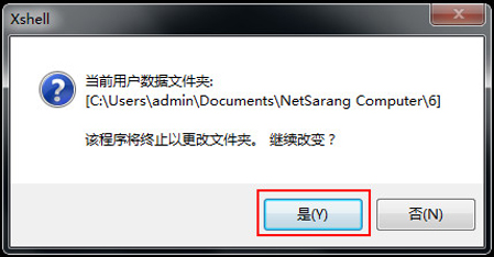 Xshell(終端模擬器)漢語版