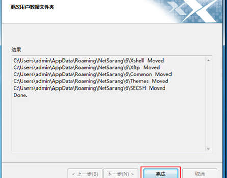 Xshell(終端模擬器)漢語版