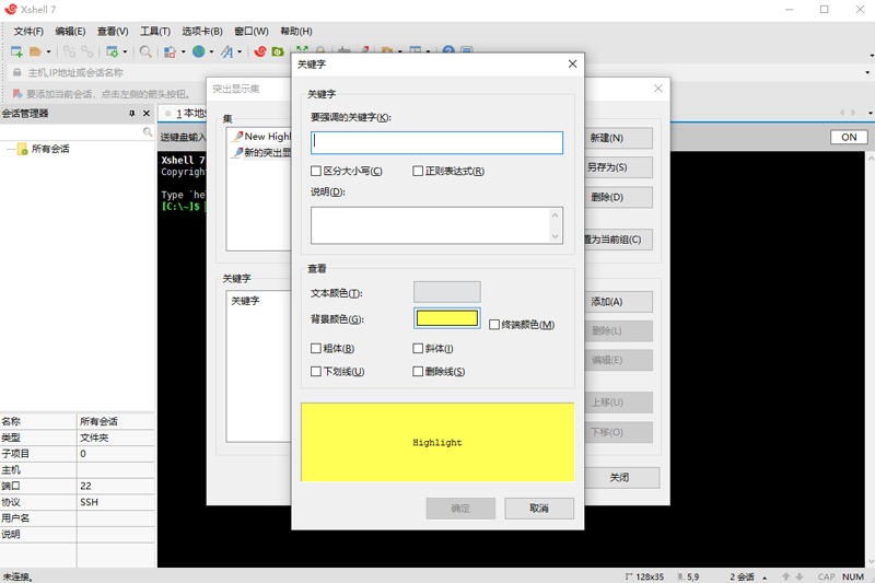 Xshell(終端模擬器)漢語版
