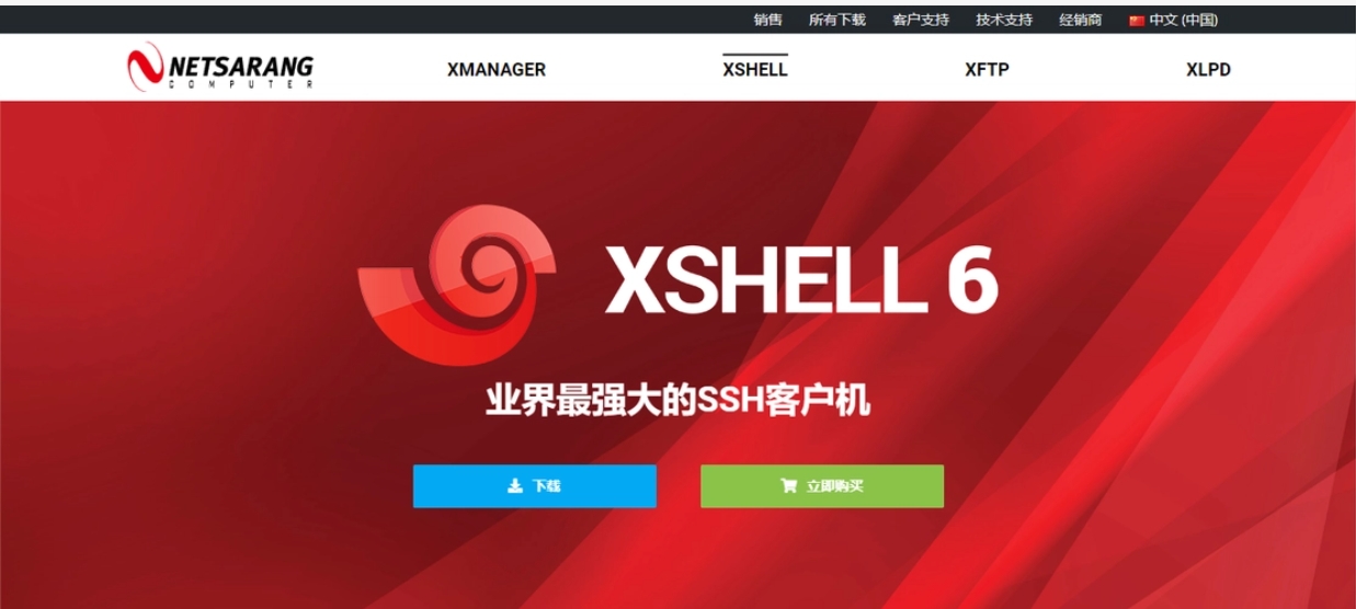 Xshell(終端模擬器)漢語版