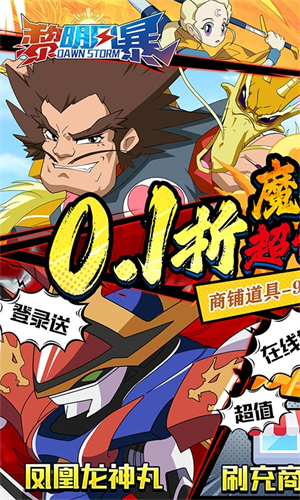 黎明風暴