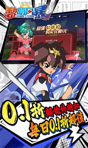 黎明風暴