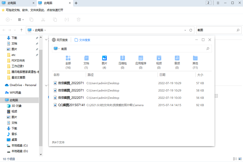 360文件夾標準版