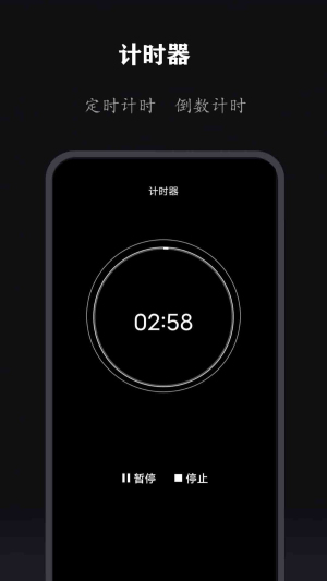全能時鐘安卓版