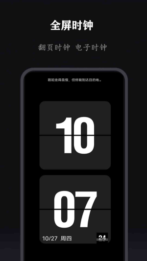 全能時鐘安卓版