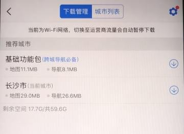 高德地圖升級版