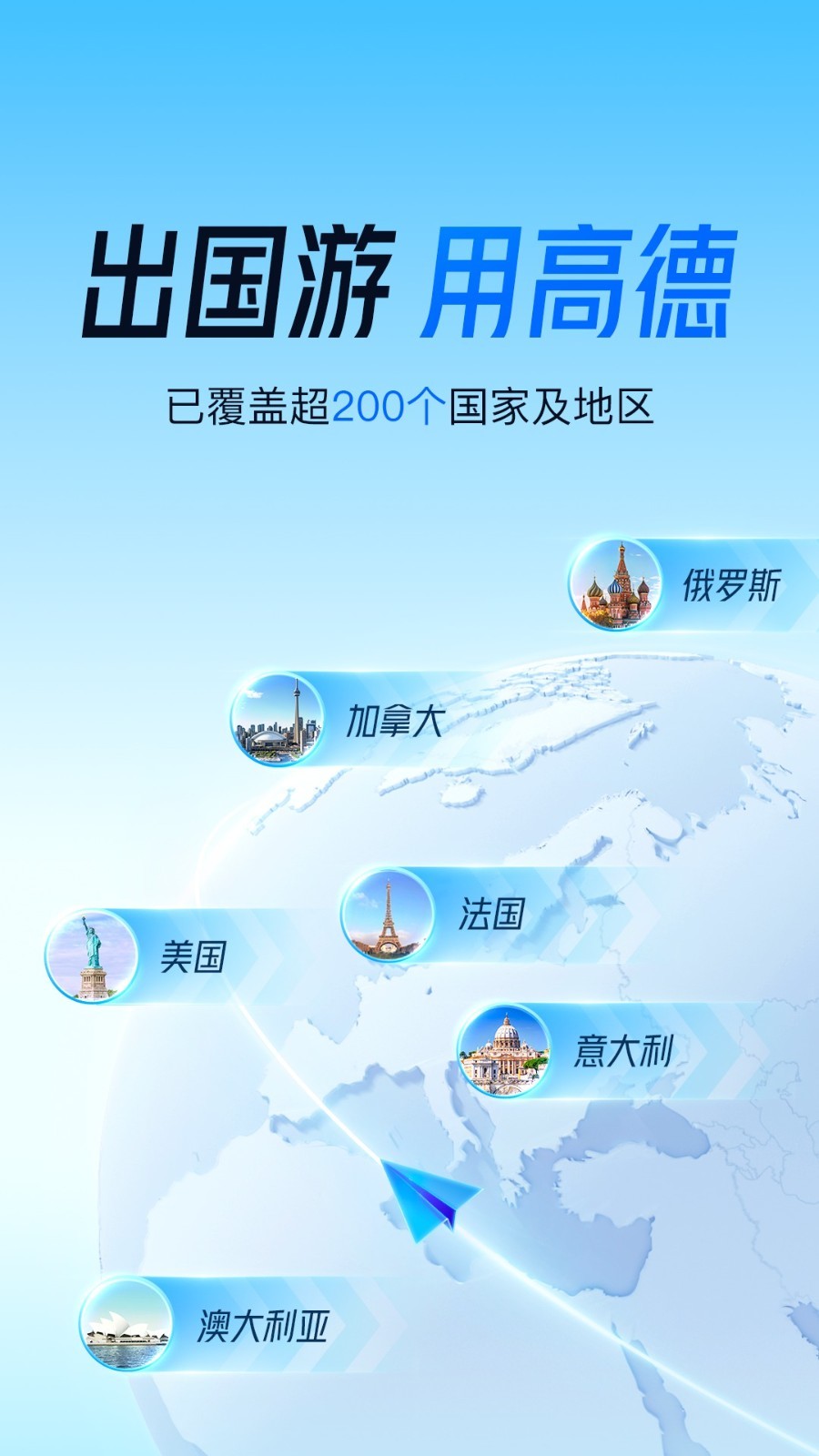 高德地圖升級版