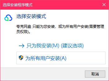 夸克網盤電腦版