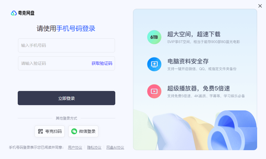 夸克網盤電腦版