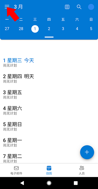 Outlook Lite專業版