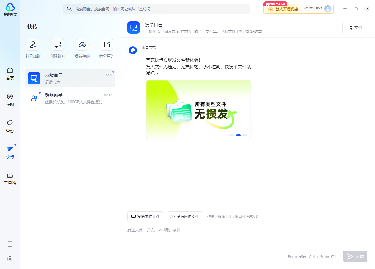 夸克網盤電腦版