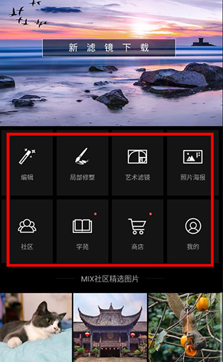 MIX濾鏡大師專業版