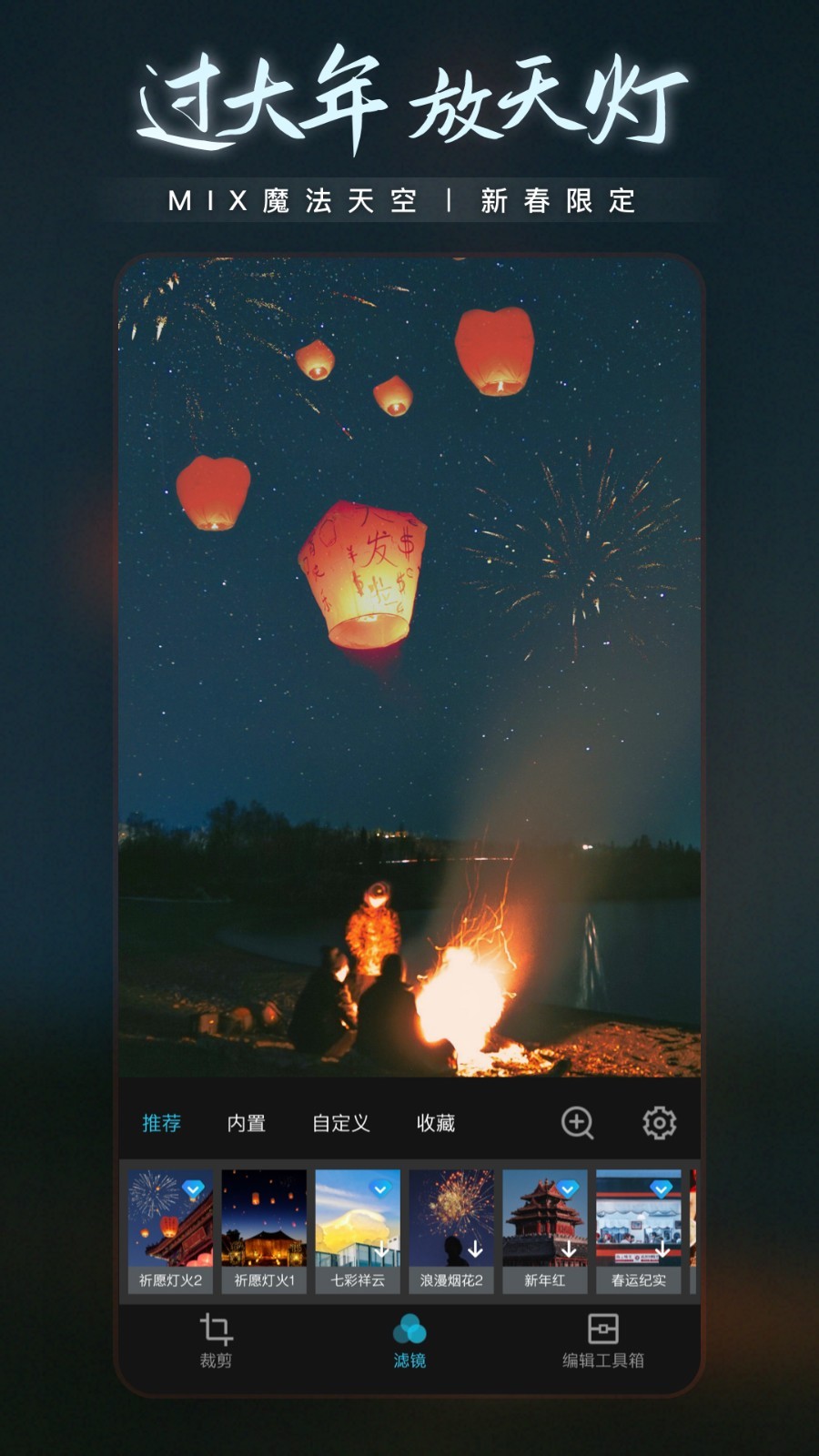 MIX濾鏡大師專業版