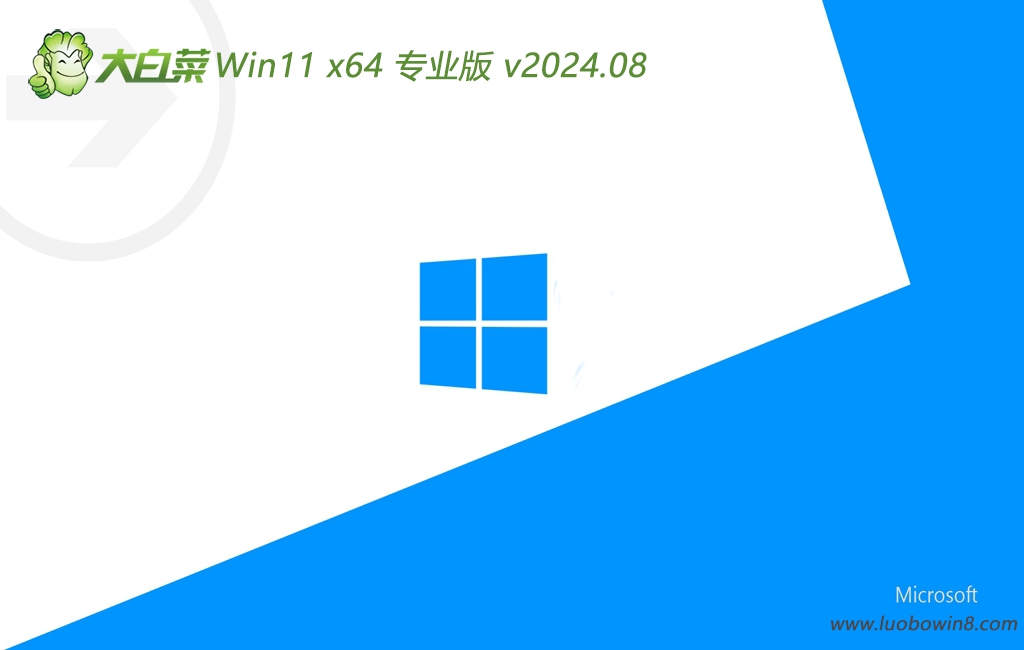 大白菜Win7旗艦版下載|Win7專業版高速優化