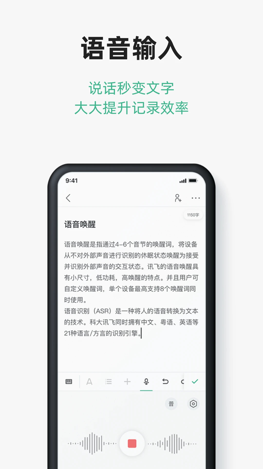 訊飛文檔免費版