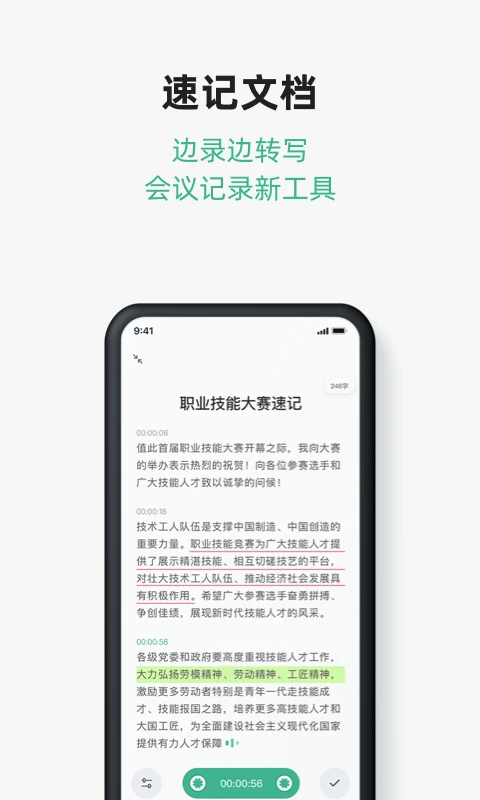 訊飛文檔免費版