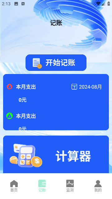 Mori記賬優化版