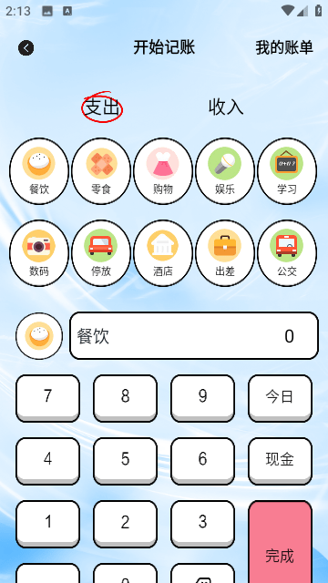 Mori記賬優化版