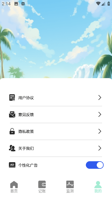 Mori記賬優化版