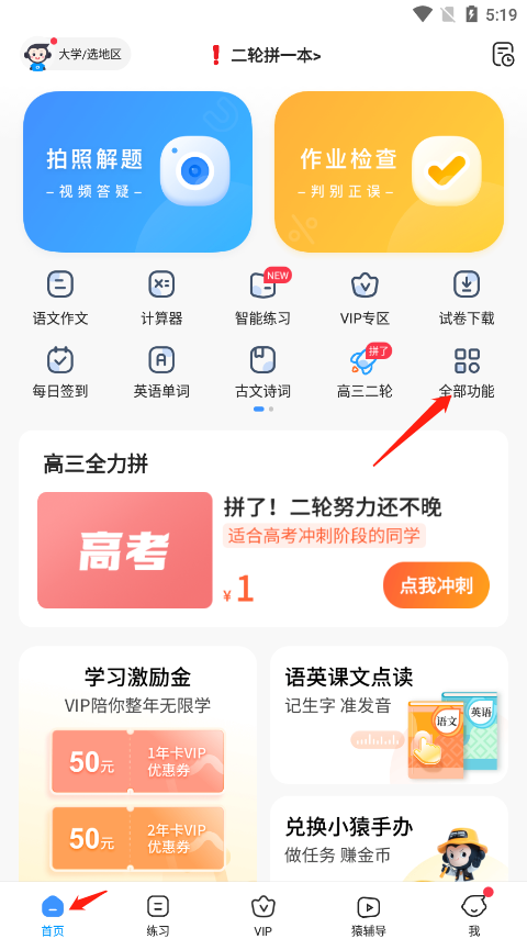 小猿搜題免費(fèi)版