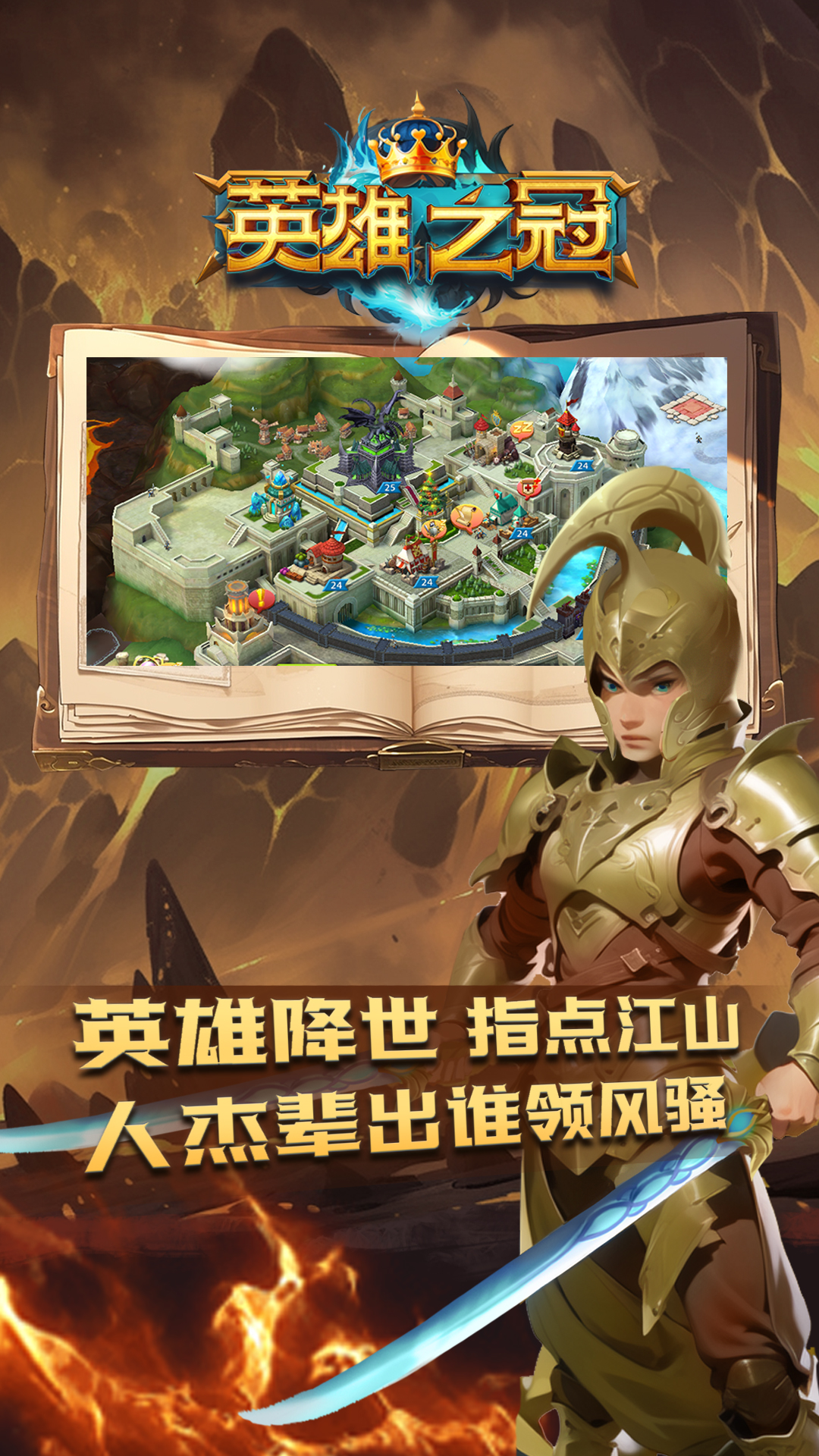 英雄之冠