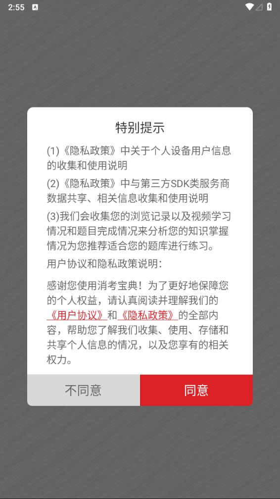 消考寶典正版