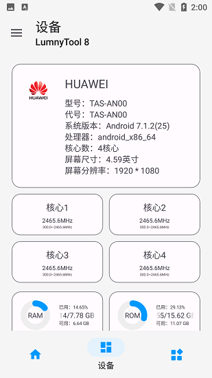LumnyTool畫質助手專業版