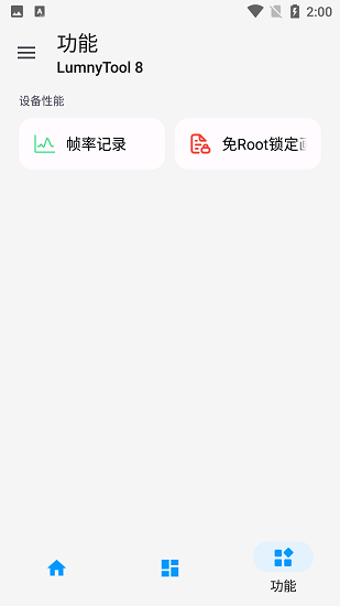 LumnyTool畫質助手專業版