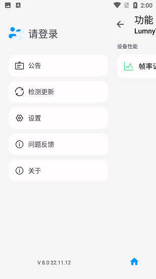 LumnyTool畫質助手專業版