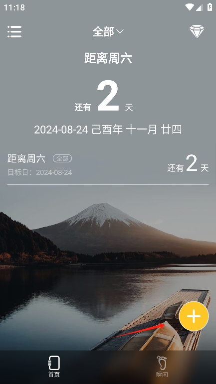 紀(jì)念日MyDays專業(yè)版