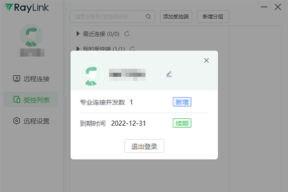 RayLink (遠(yuǎn)程控制) 個(gè)人版