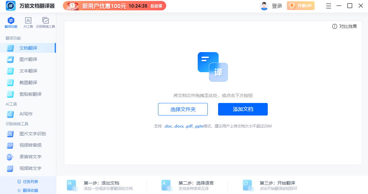 萬能文檔翻譯器專業版