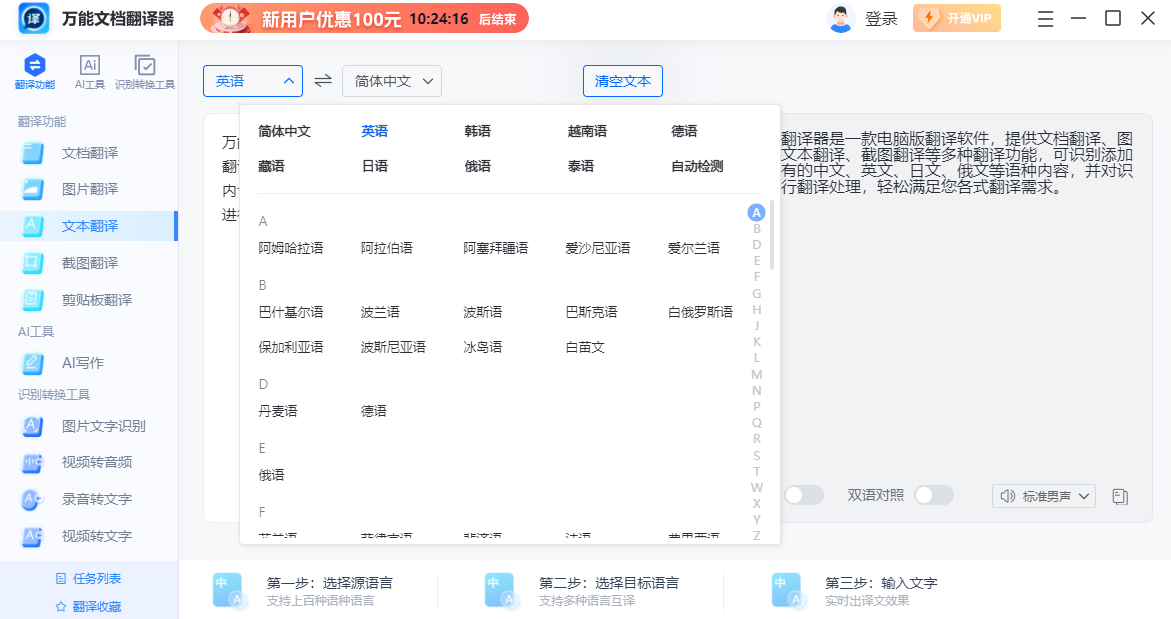 萬能文檔翻譯器專業版