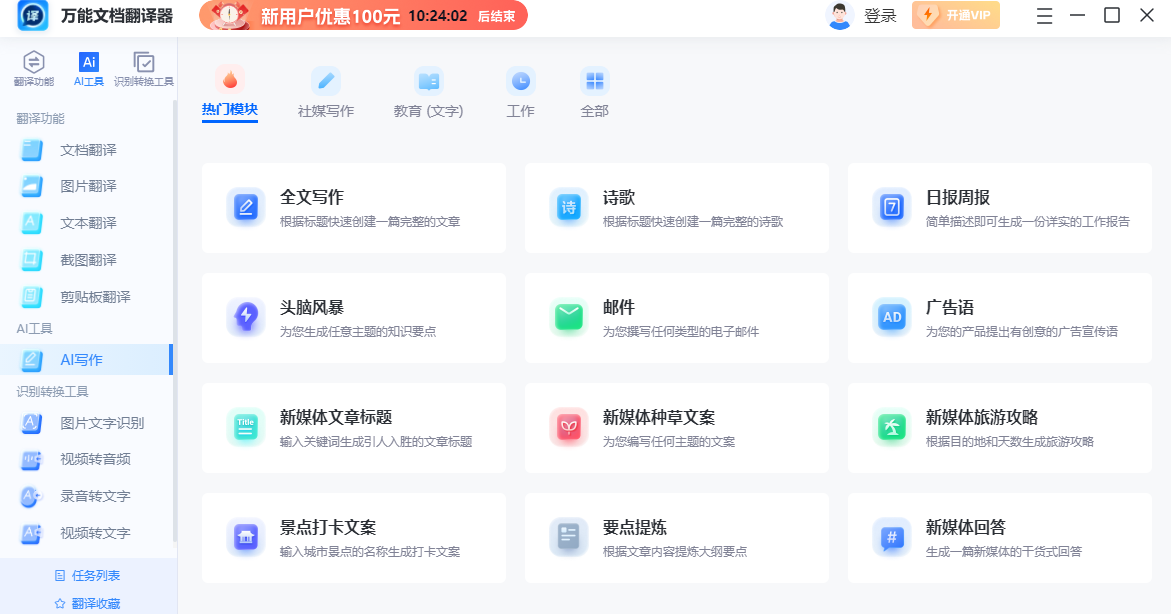 萬能文檔翻譯器專業版