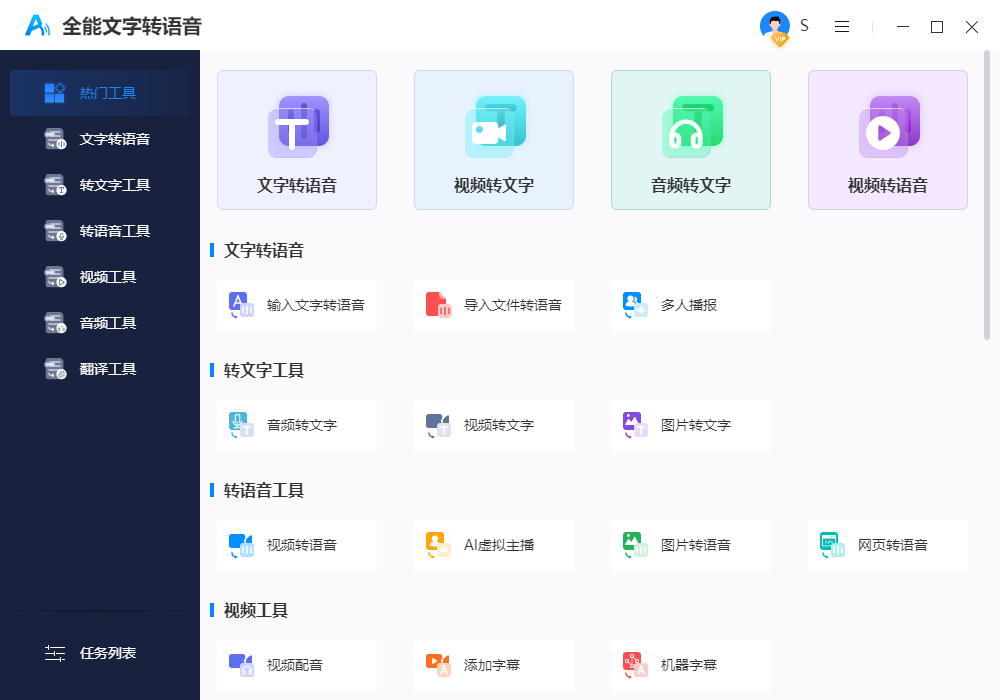 全能文字轉語音綠色版