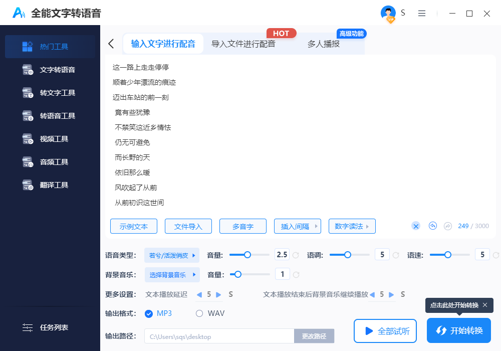 全能文字轉語音綠色版