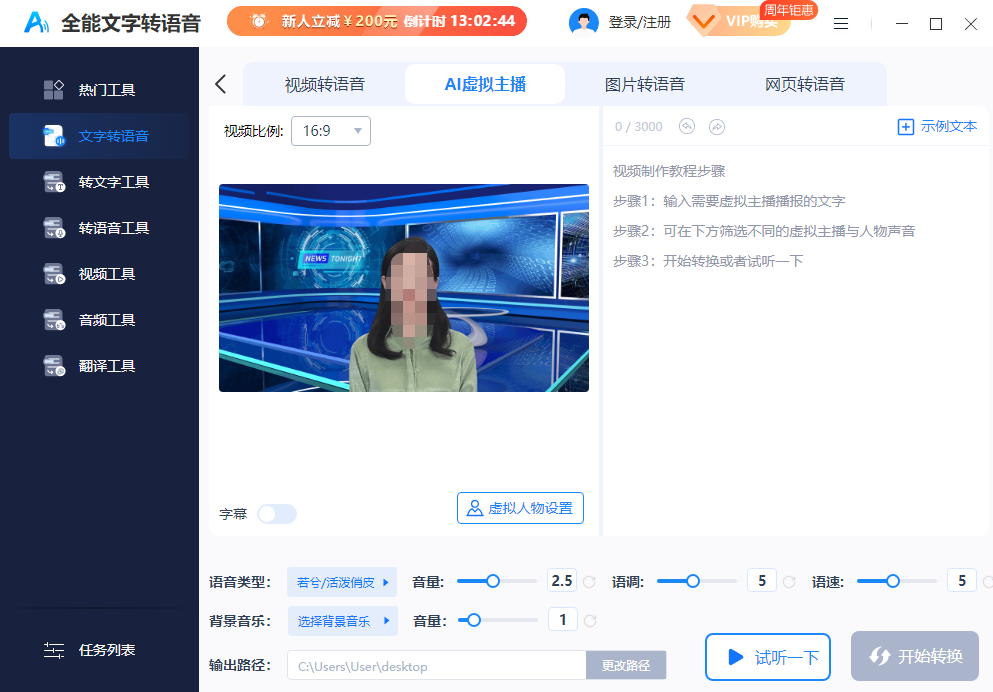 全能文字轉語音綠色版