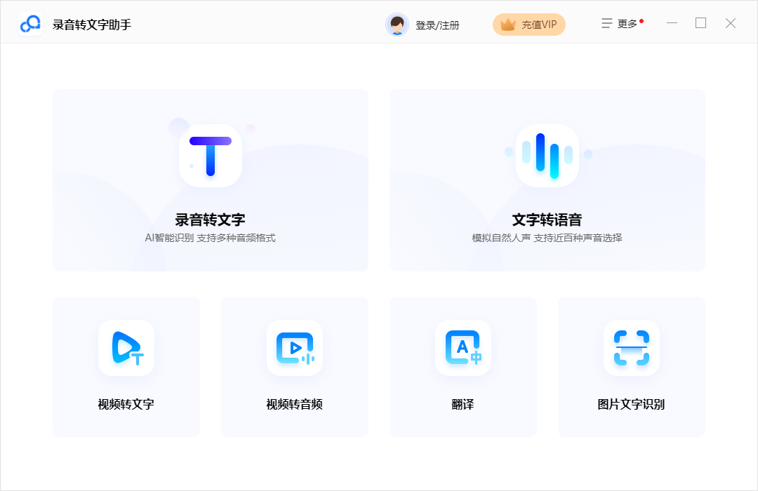 錄音轉文字助手純凈版