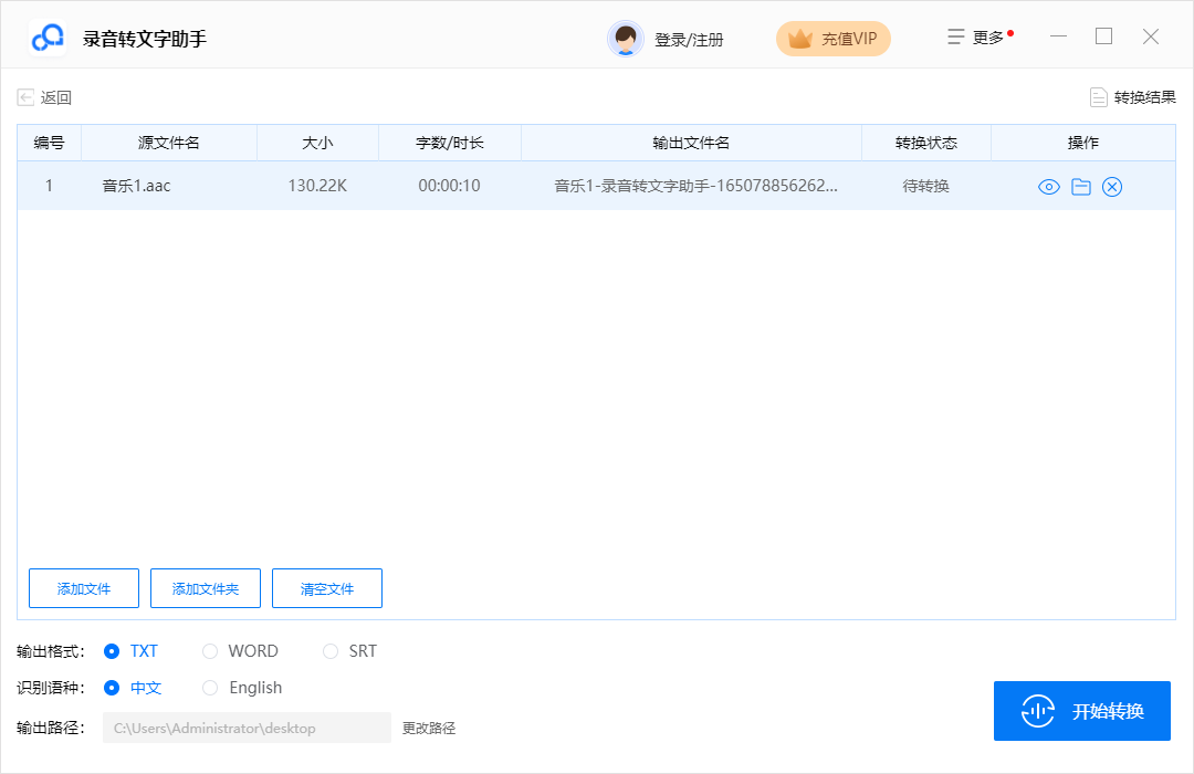 錄音轉文字助手純凈版