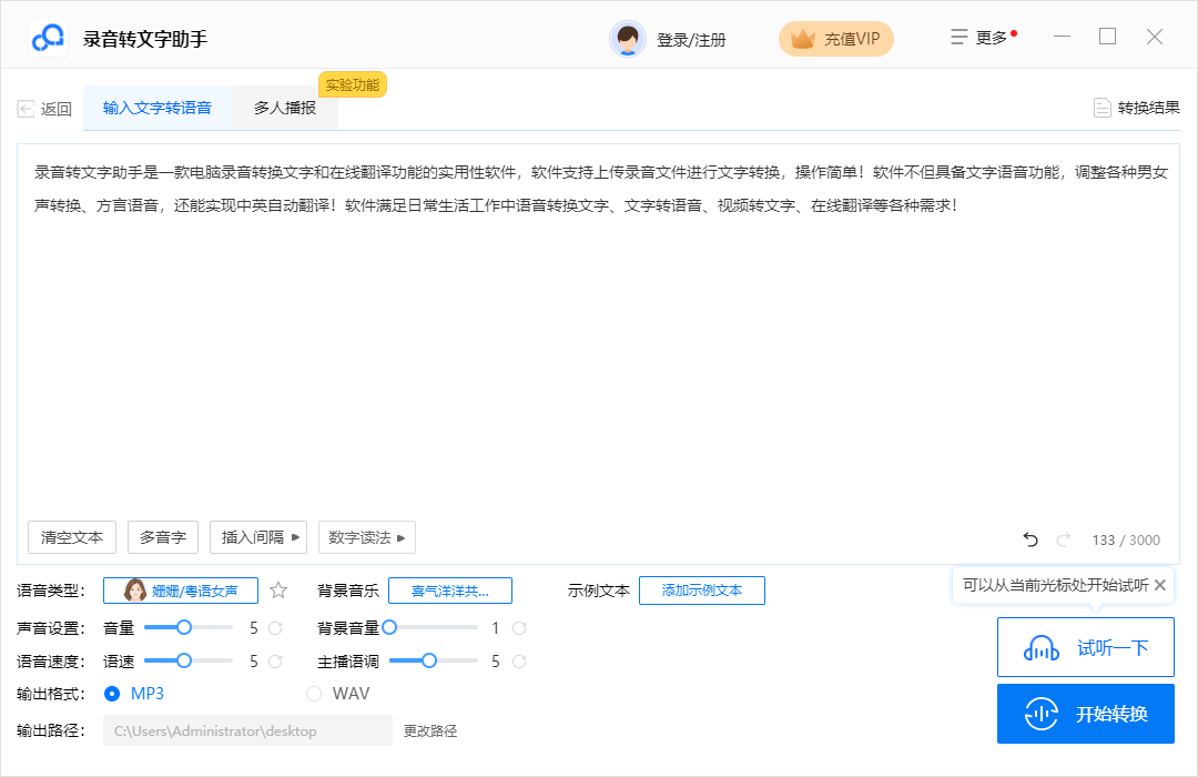 錄音轉文字助手純凈版