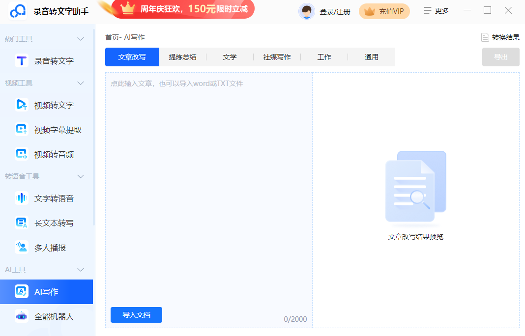 錄音轉文字助手純凈版