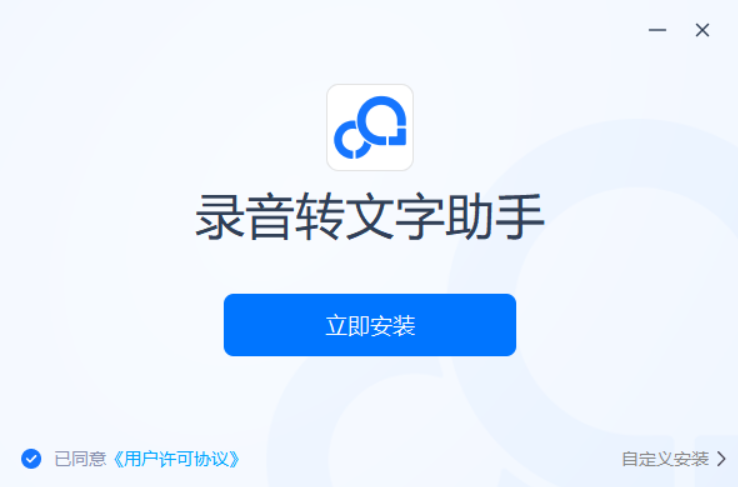 錄音轉文字助手純凈版
