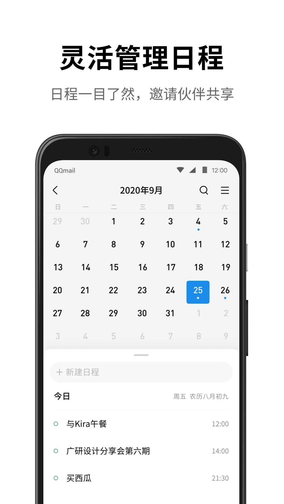 QQ郵箱app最新版