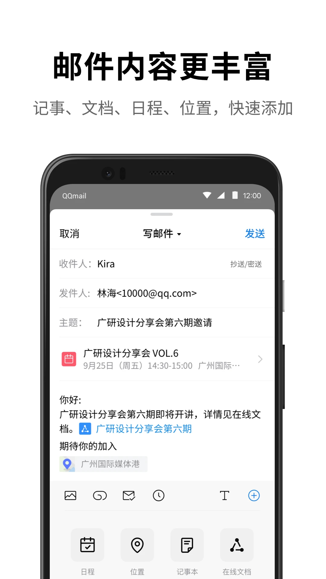 QQ郵箱app最新版